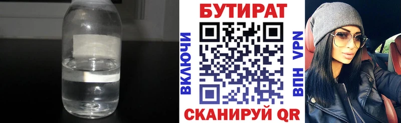 Бутират 99%  Воскресенск 