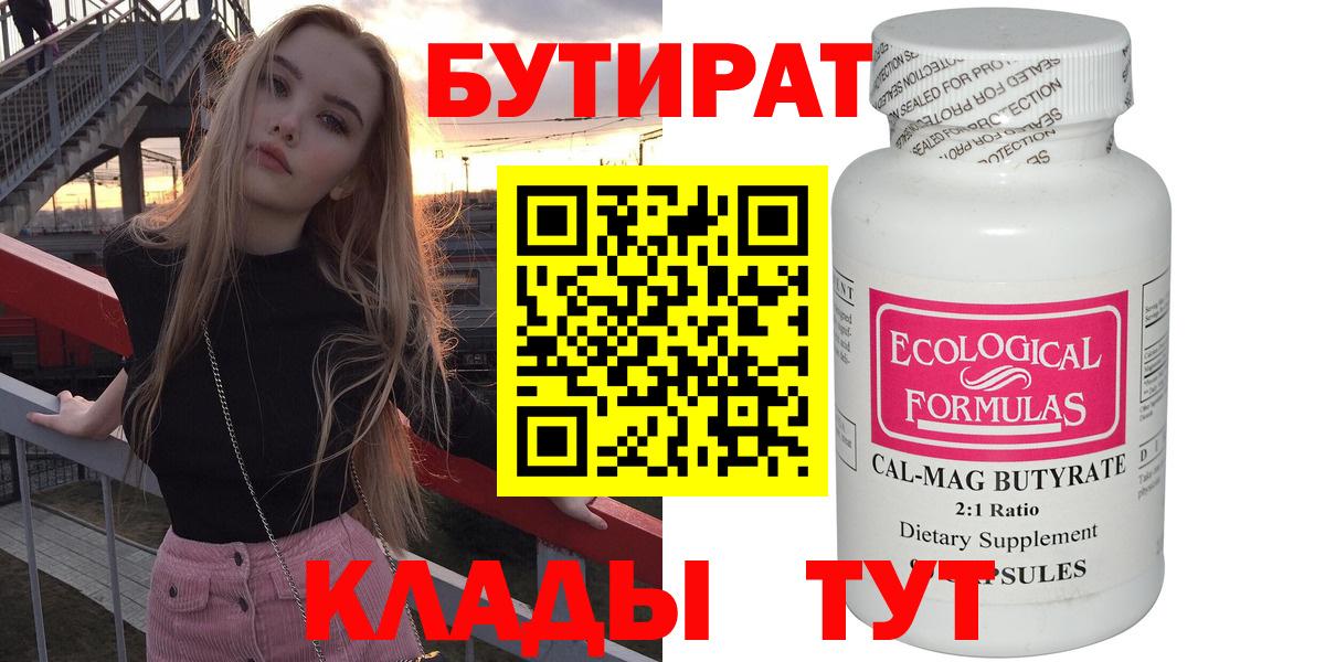 Бутират  БУТИРАТ вода  Вход с VPN  Воскресенск 