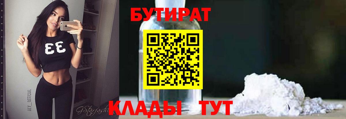 Бутират 99% Воскресенск