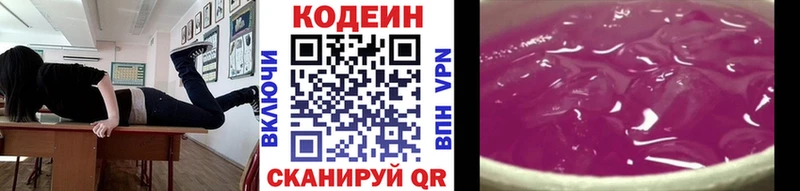 цены наркотик  Воскресенск  Кодеиновый сироп Lean Purple Drank 