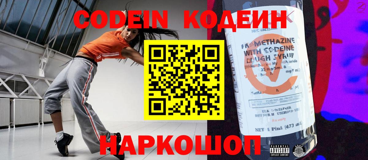 Codein напиток Lean (лин)  Codein напиток Lean (лин)  Воскресенск  Вход с VPN 