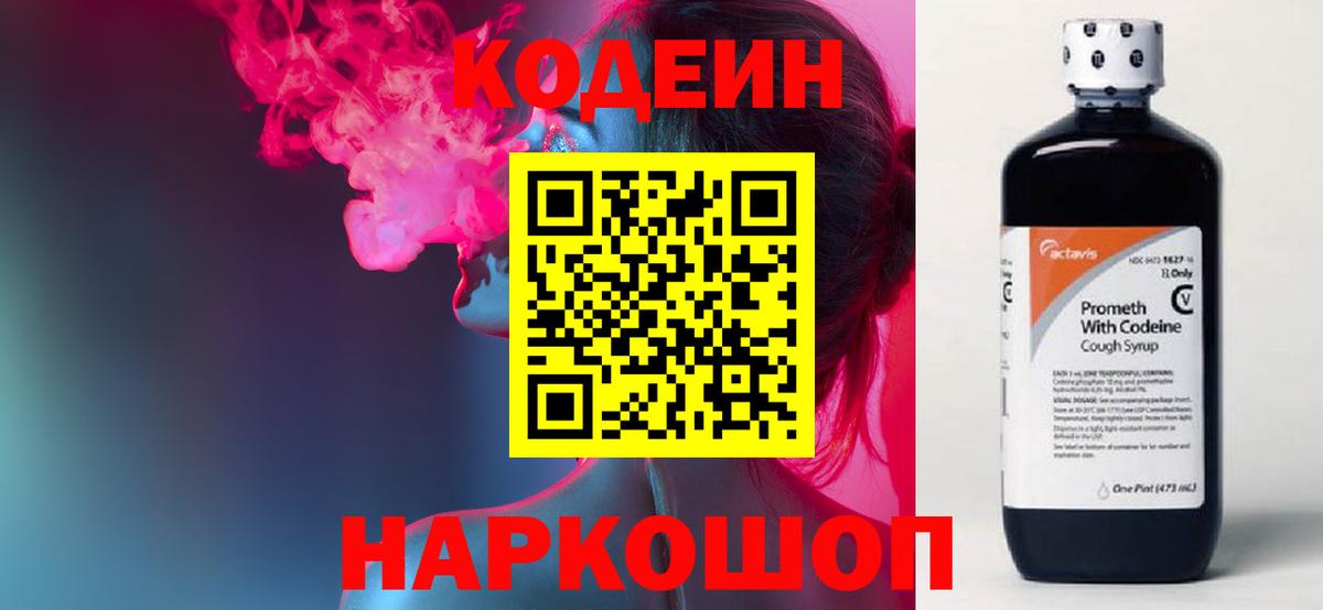 Codein Purple Drank Воскресенск
