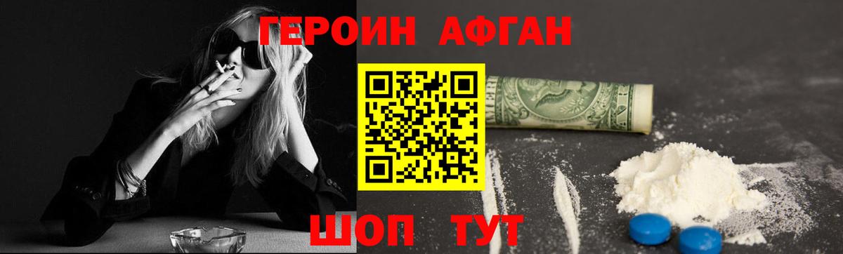 ГЕРОИН  ГЕРОИН Афган  Вход с VPN  Воскресенск 