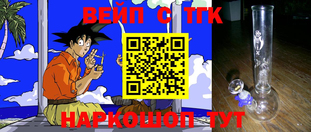 Дистиллят ТГК вейп  Дистиллят ТГК жижа  Воскресенск  Вход с VPN 